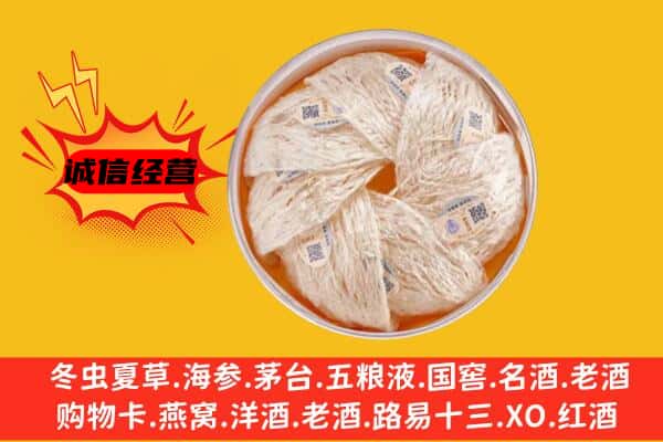 平凉庄浪县回收燕窝