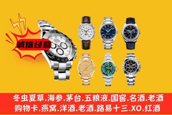 平凉庄浪县回收名表