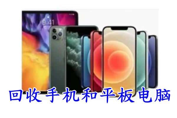 平凉庄浪县回收手机
